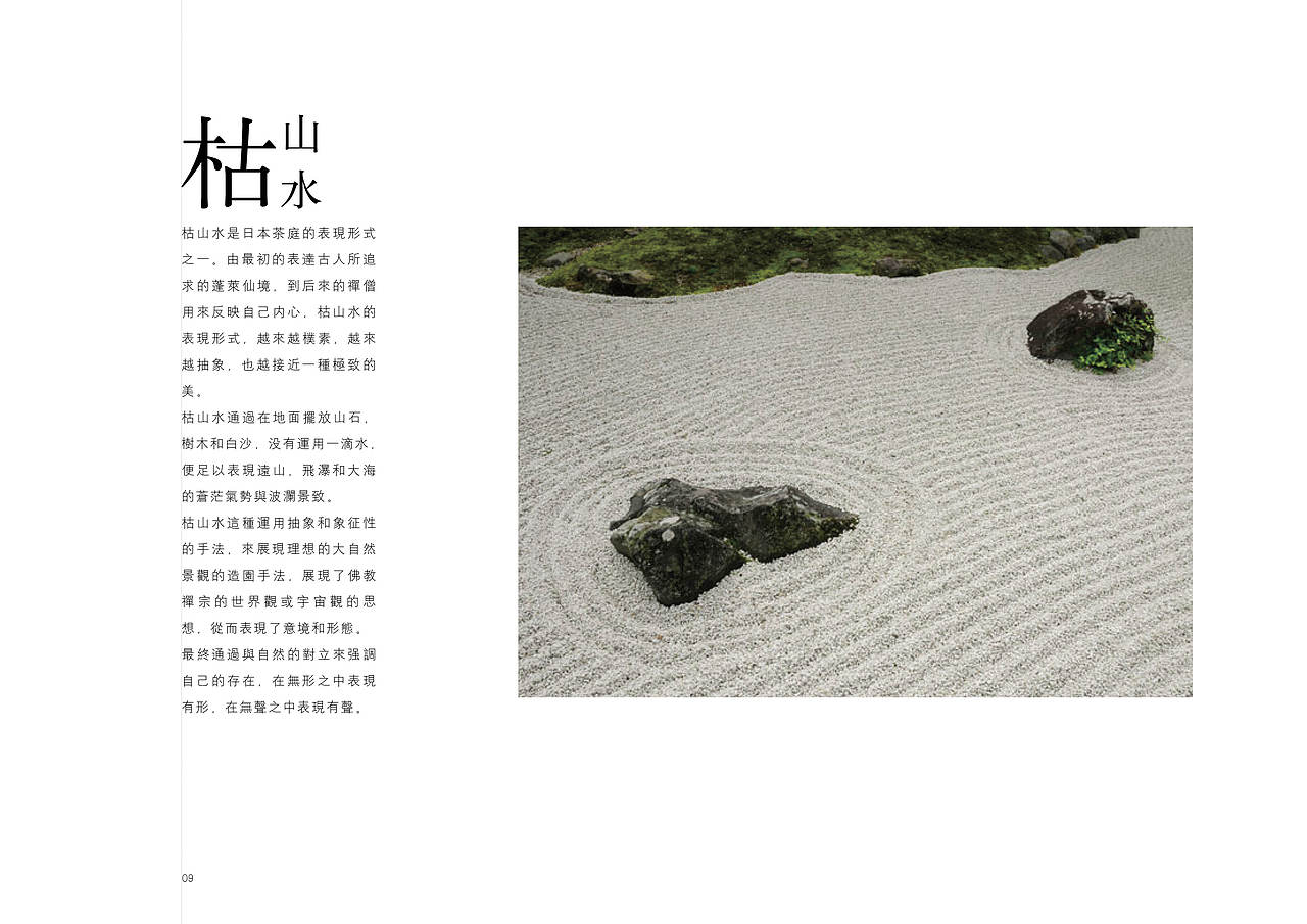 《一期一会日本茶道文化体验馆》（图ZMTYyNDU5MjUy） - 展陈设计 - 站酷设计师晓彤是谁原创素材 - 站酷ZCOOL