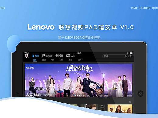 联想视频Pad端