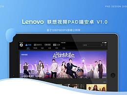 聯(lián)想視頻Pad端