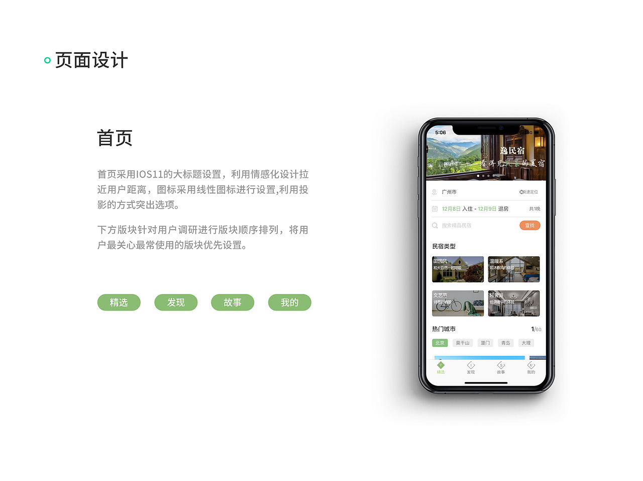 民宿APP（图ZMjM2NDI3Mjk2） - APP界面 - 站酷设计师久哲原创素材 - 站酷ZCOOL