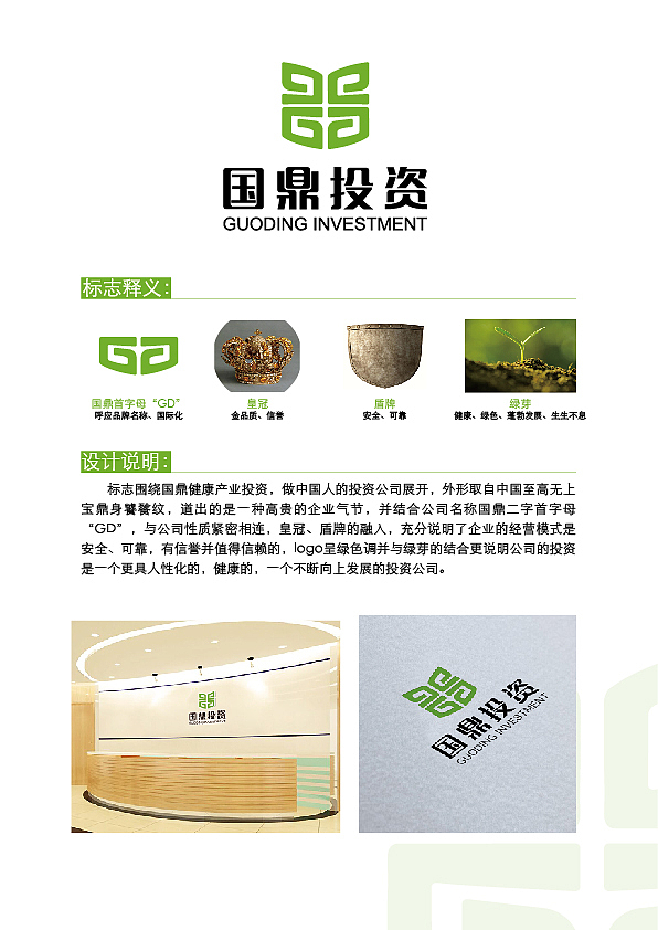 国鼎投资（图ZNTQ0MDE2ODQ=） - Logo - 站酷设计师黑石设计原创素材 - 站酷ZCOOL