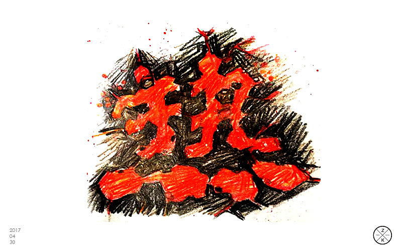 最后花心思做的字基本都能