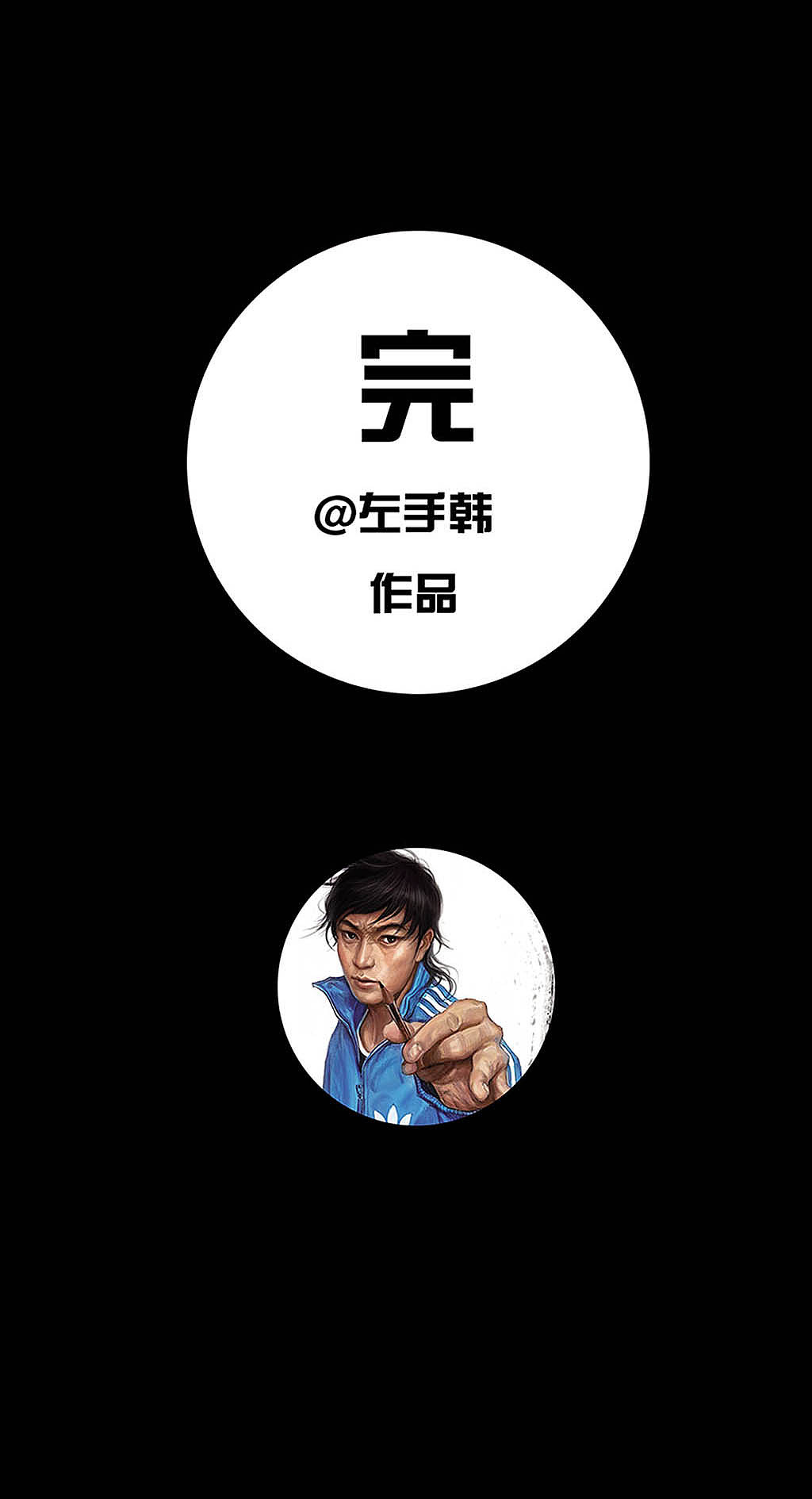 在下左手韩《游泳》（图ZMjI1OTY2OTg4） - 中/长篇漫画 - 站酷设计师左手韩原创素材 - 站酷ZCOOL