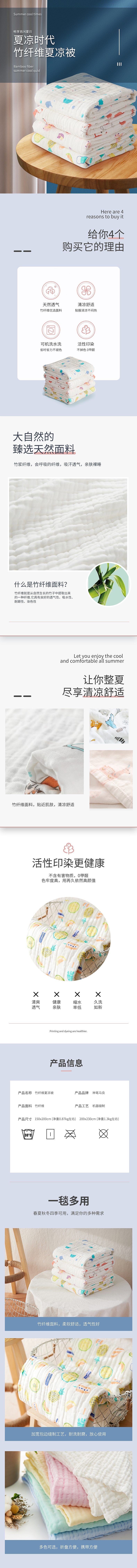 儿童被子竹纤维 电商详情页