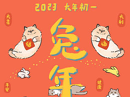 兔年大吉🐱🐰