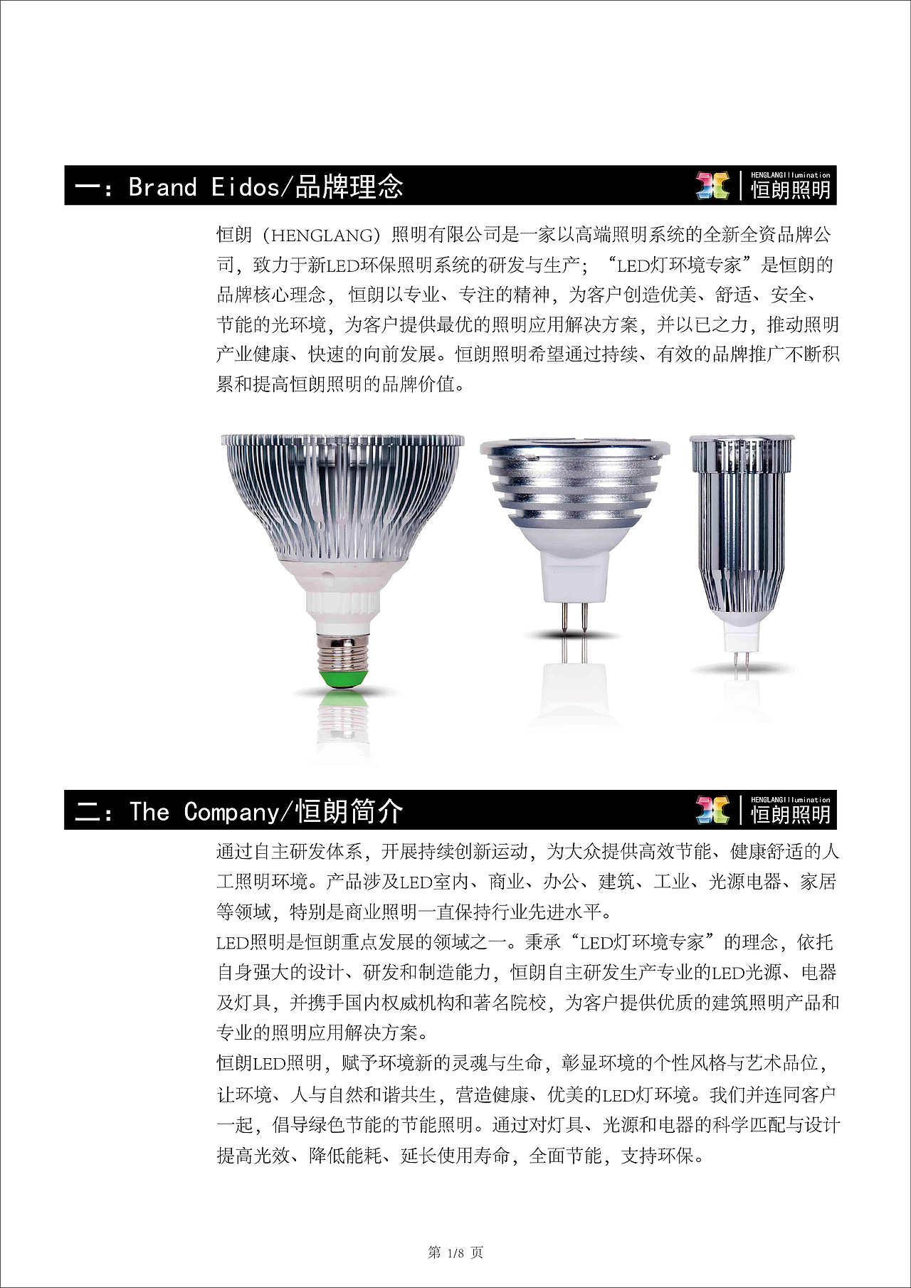 恒朗照明整体品牌设计（图ZODM2MjgxMg==） - 其他平面 - 站酷设计师MAXIAD孖囍广告原创素材 - 站酷ZCOOL