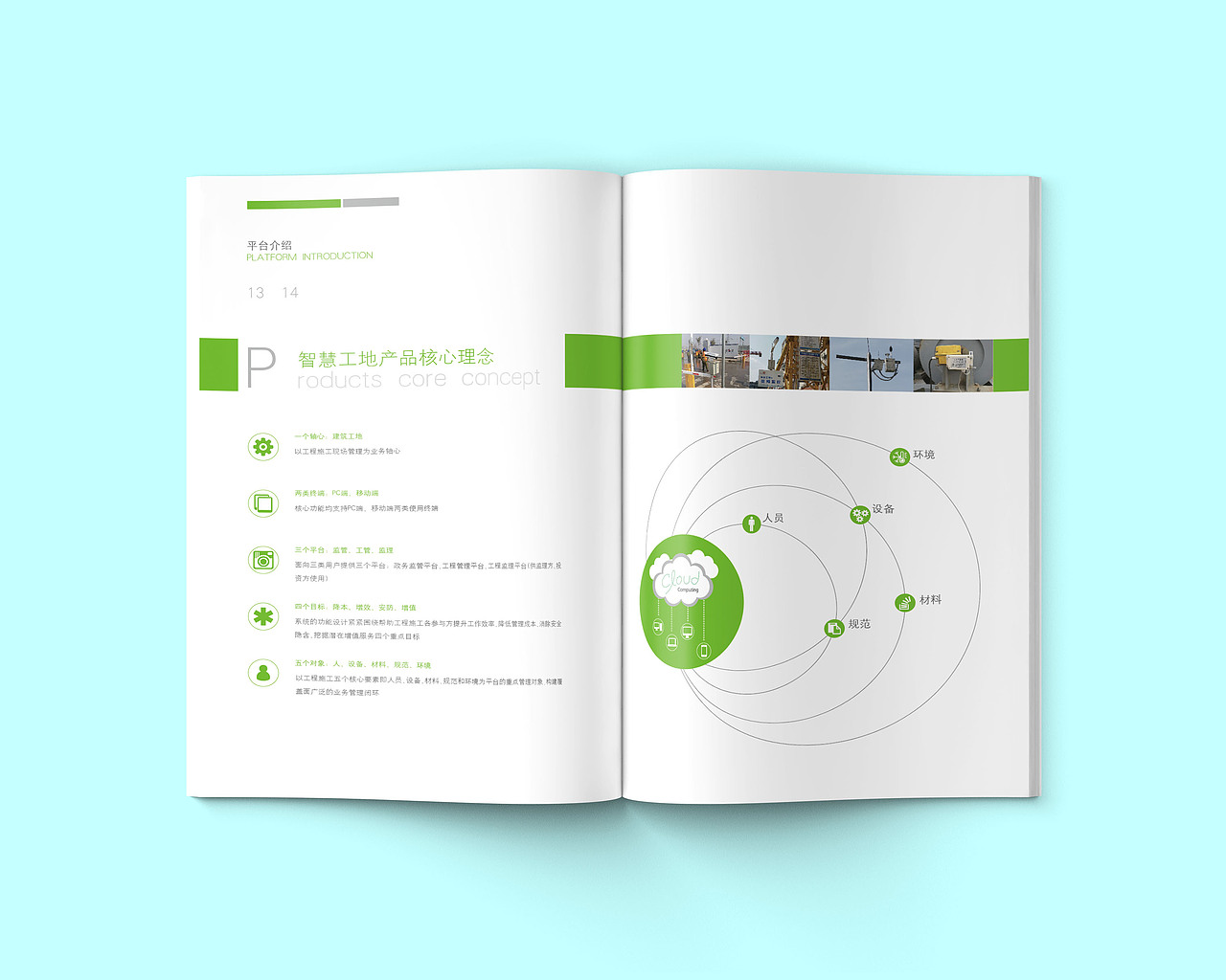 企业画册智慧工地