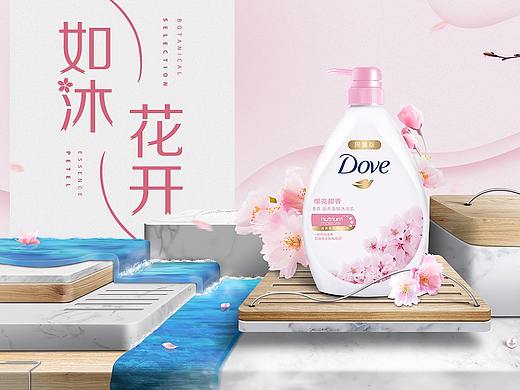 粉色春季樱花沐浴露洗护海报