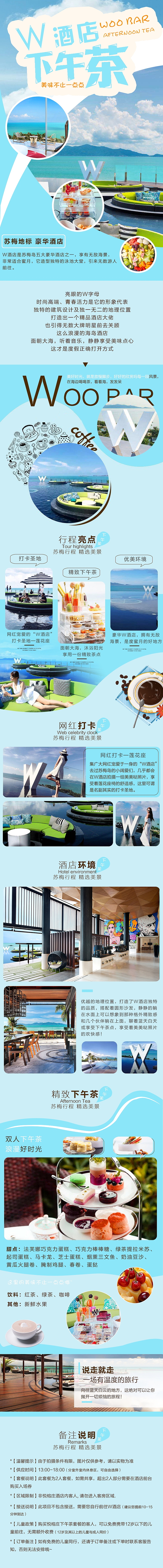 蚂蜂窝下午茶详情页