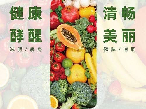 酵素海报设计