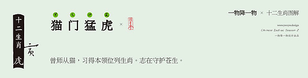 一物降一物设计 | 生肖笔记>第二季(图ZMTg3MTYzNDg4) - 字体/字形 - 站酷设计师孙绪舟原创素材 - 站酷ZCOOL
