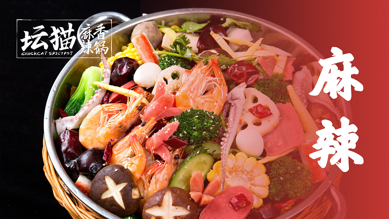 坛猫——无辣不欢，快意人生！