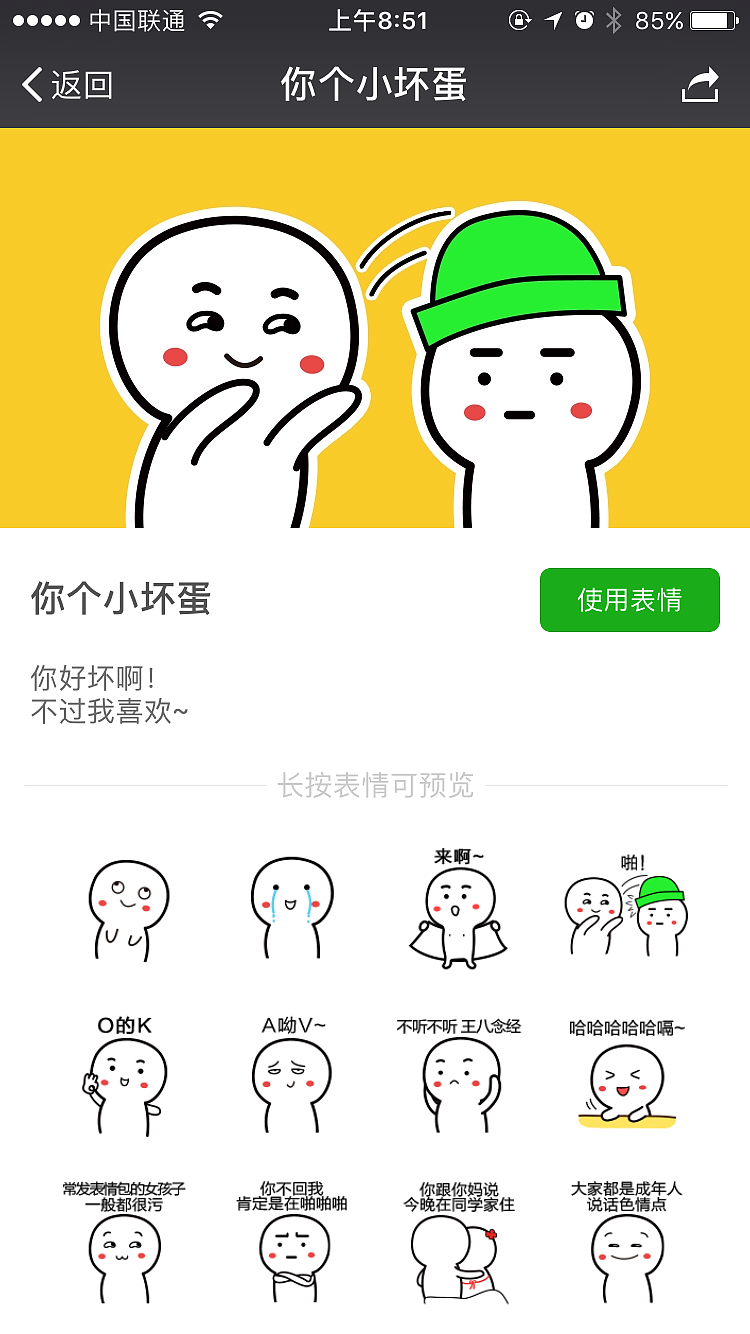 《你个小坏蛋》微信表情污污上线!!!