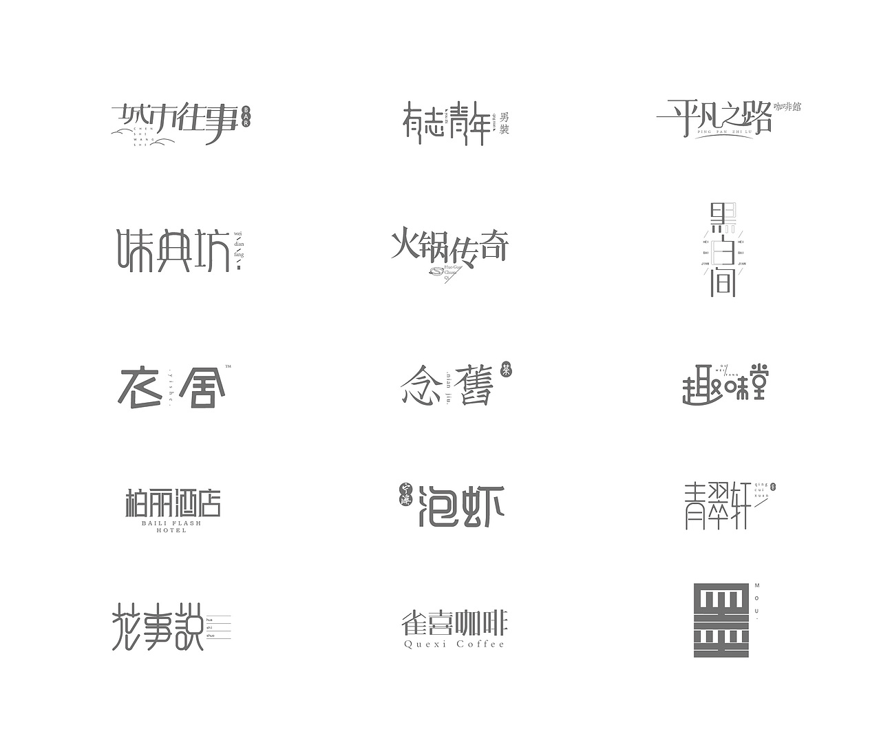 十月字（图ZOTU2Njk1NDQ=） - 字体/字形 - 站酷设计师hopo王和平原创素材 - 站酷ZCOOL