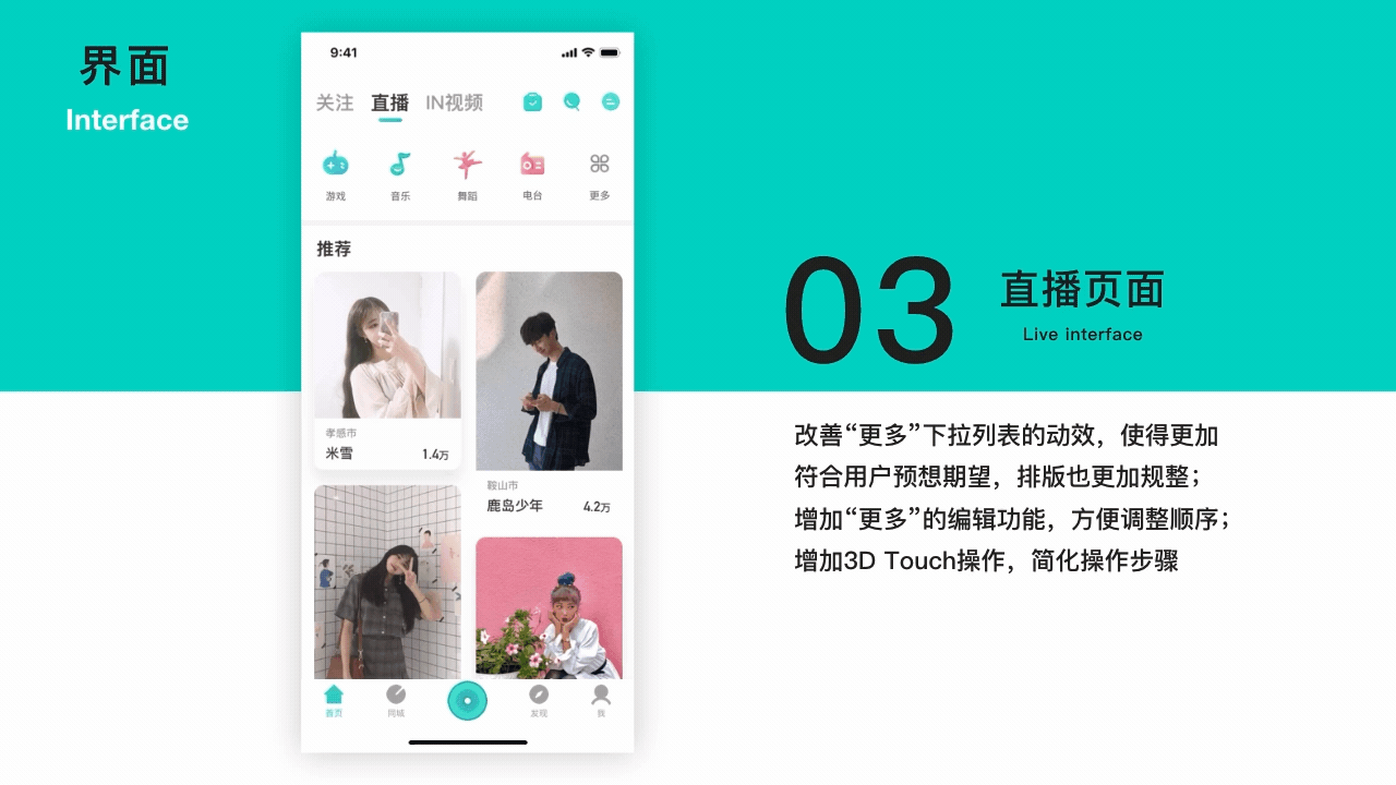 映客直播Redesign（图ZMTM0MjE0NDg0） - 交互/UE - 站酷设计师梵厘原创素材 - 站酷ZCOOL