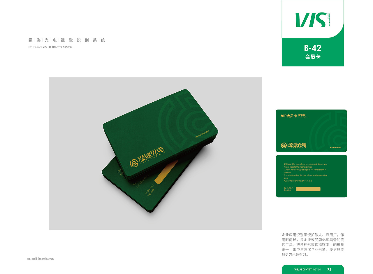 【橘鹿品牌】绿海光电科技品牌全案策划设计