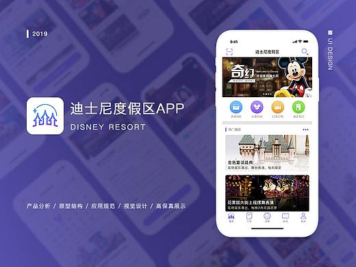 迪士尼旅游APP — GUI设计