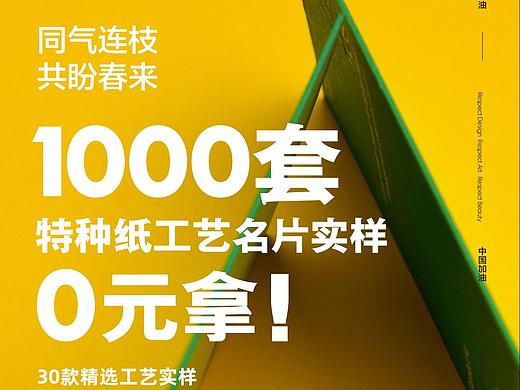同气连枝，共盼春来，0元拿样。
