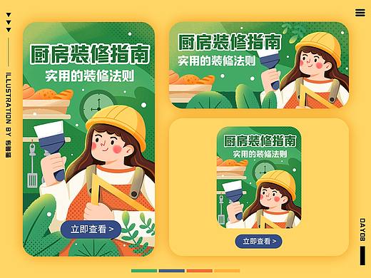 App运营海报插画