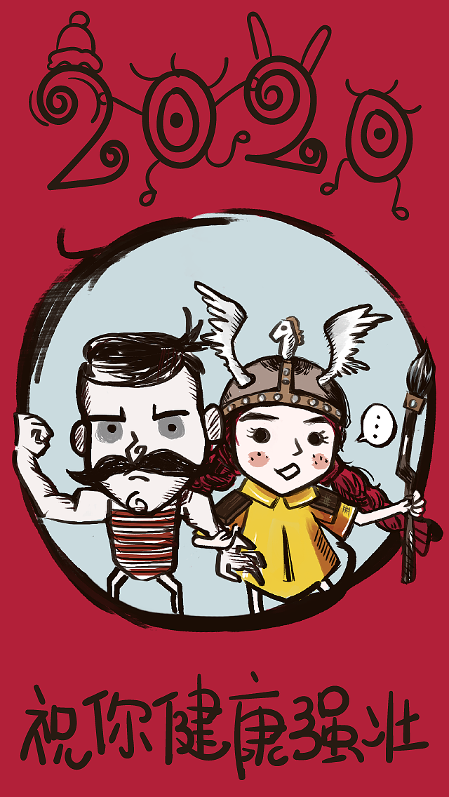 强壮二人组的新春贺词（图ZMTk3MDIxNTg4） - 创作习作 - 站酷设计师Yiixx原创素材 - 站酷ZCOOL