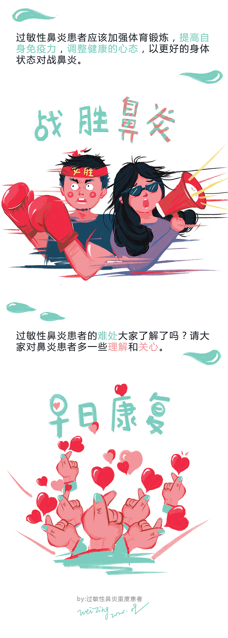 过敏性鼻炎患者的日常