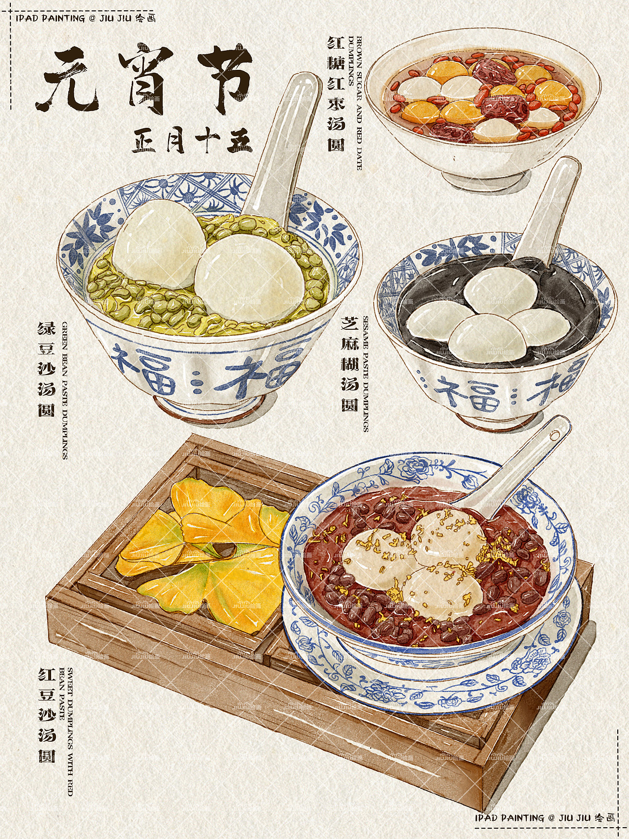 手绘水彩元宵节汤圆