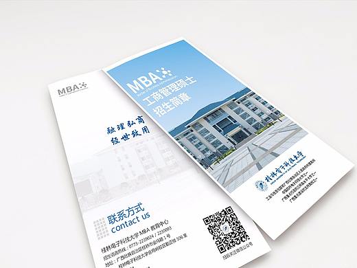 MBA招生折页设计