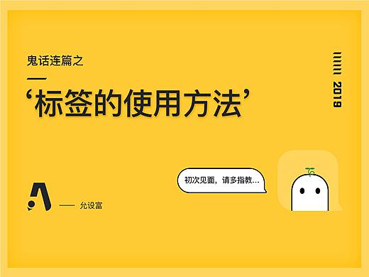 鬼话连篇之 —— “标签的使用方法”