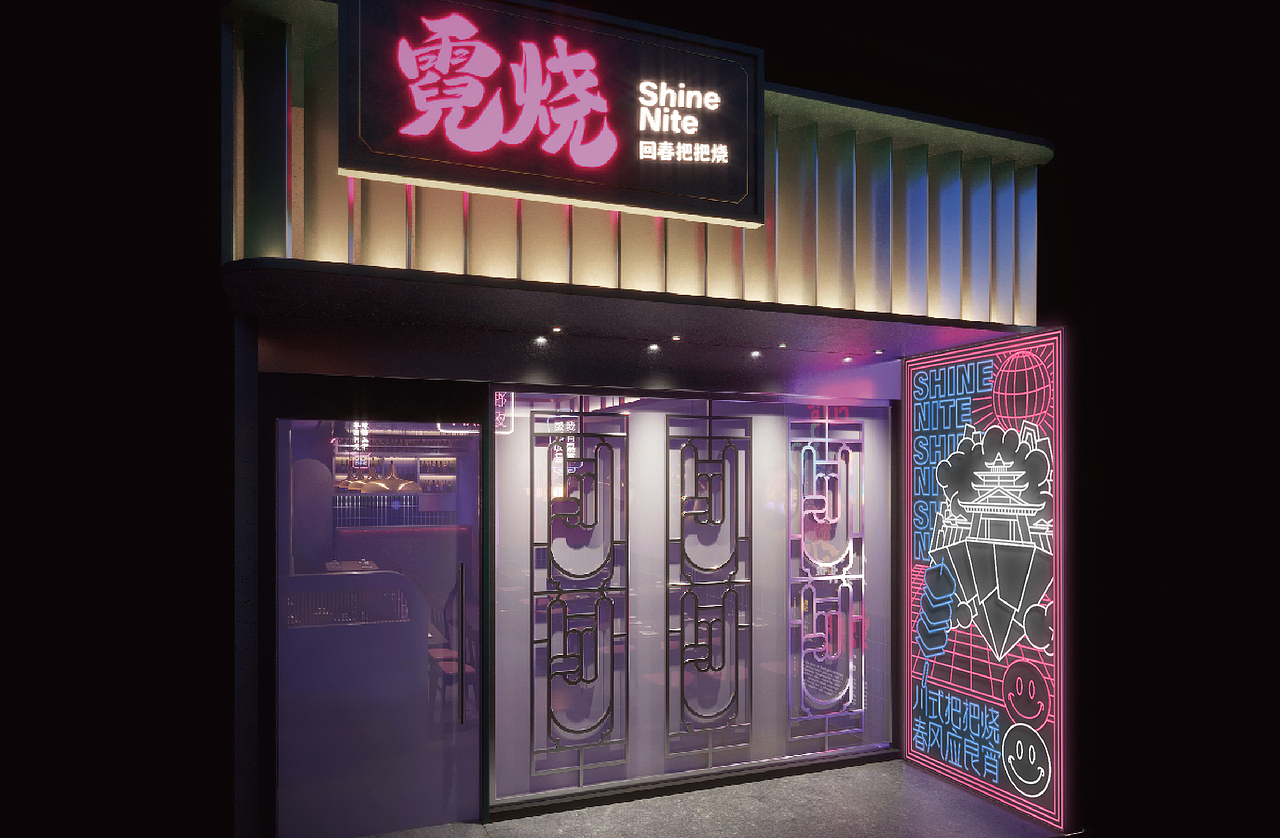 宫廷乐夜宴「霓烧」——人间正当野，不误良宵夜（图ZMTk5Nzg2Mjcy） - 品牌 - 站酷设计师上冶品牌设计原创素材 - 站酷ZCOOL