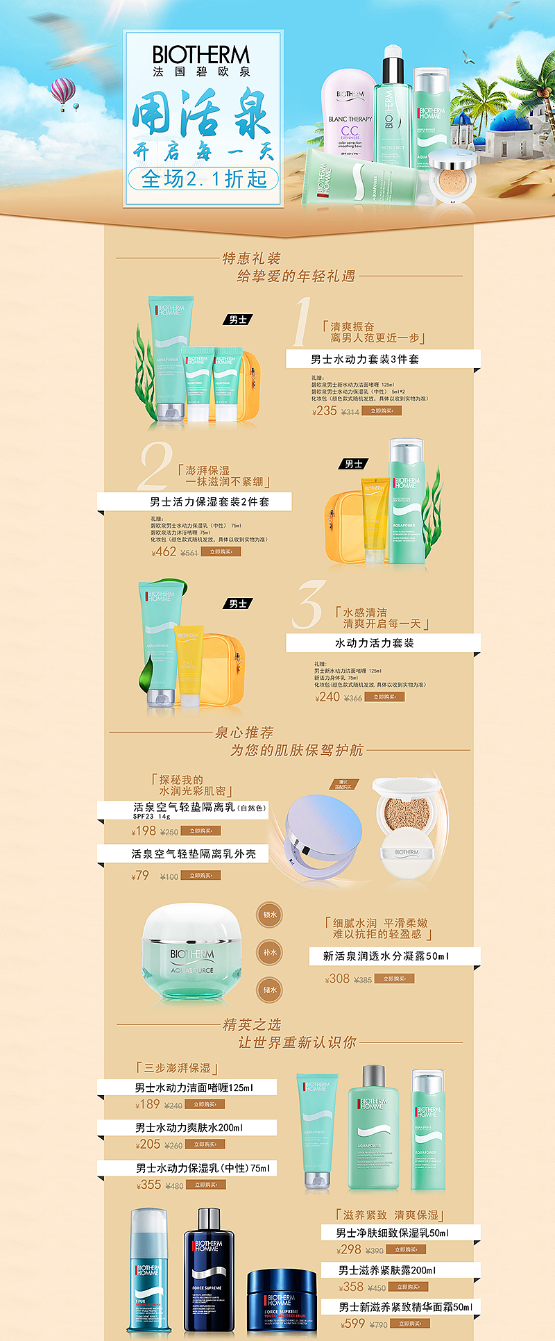 专题页面（图ZOTAzMjkzNzY=） - 电商 - 站酷设计师糖果轰炸机原创素材 - 站酷ZCOOL