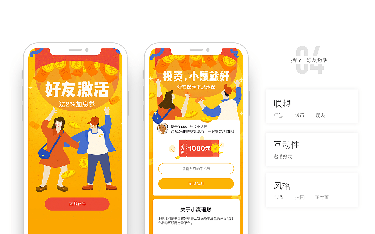 2017小赢理财运营活动（图ZMTIwMjMxNjQw） - 电商 - 站酷设计师teemooo原创素材 - 站酷ZCOOL
