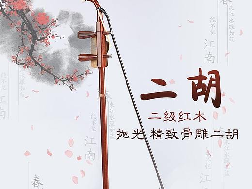 二胡