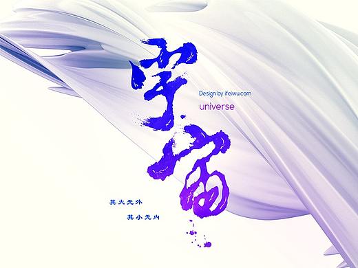 用AI设计挥毫泼溅感毛笔字体