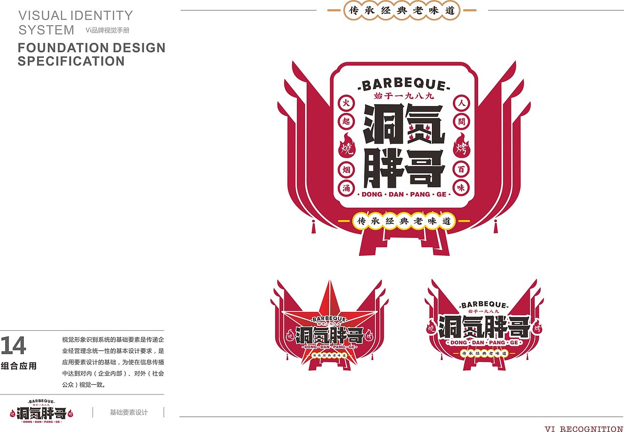 以匠心打造匠心·传承三十多年洞氮胖哥烧烤（图ZMjY0NTc1MTE2） - 品牌 - 站酷设计师玄星品牌咨询原创素材 - 站酷ZCOOL