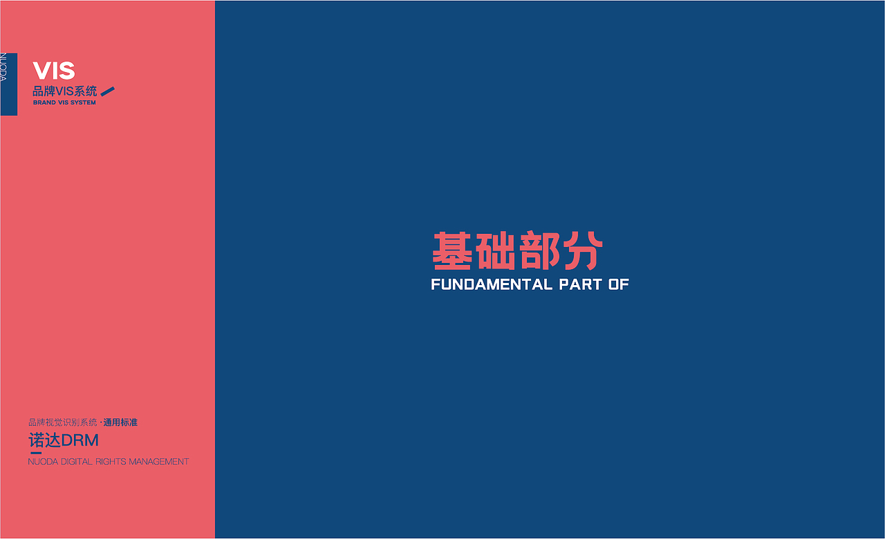 诺达DRM保险管家VIS（图ZMjY5MDE0NDU2） - Logo - 站酷设计师TranTranm原创素材 - 站酷ZCOOL