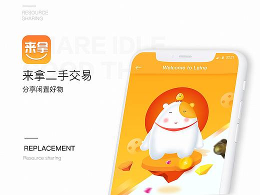 来拿APP