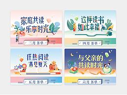 每月一画读书类插画