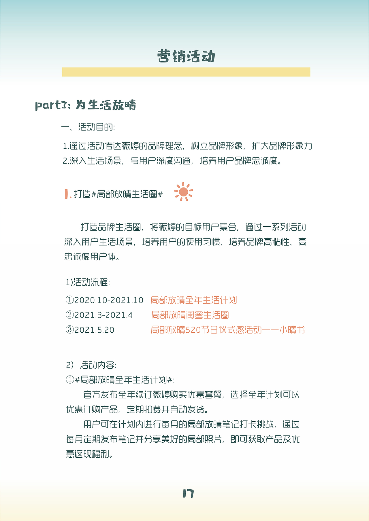《局部多云转晴》薇婷营销策划案（图ZMTkyMjQyMDI4） - 文案/策划 - 站酷设计师赵小姐很real原创素材 - 站酷ZCOOL