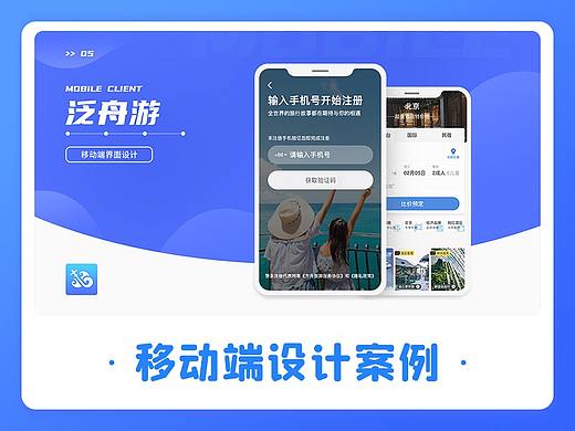 泛舟游 移动端设计
