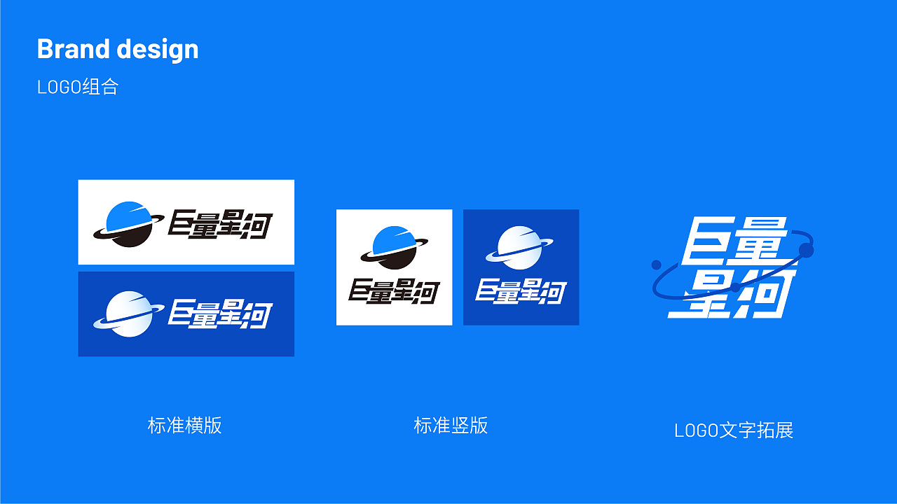 巨量星河-logo设计