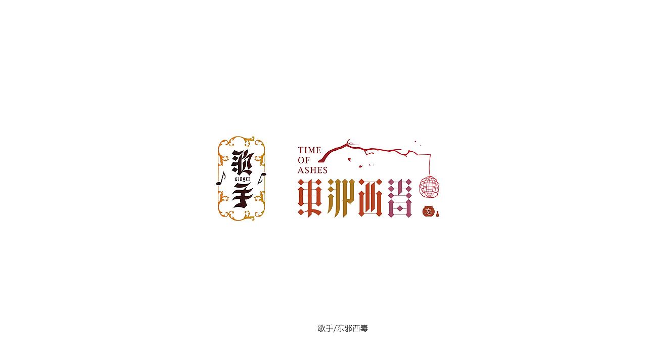 心中的词汇（图ZODE4OTMxMTY=） - 字体/字形 - 站酷设计师三千张原创素材 - 站酷ZCOOL