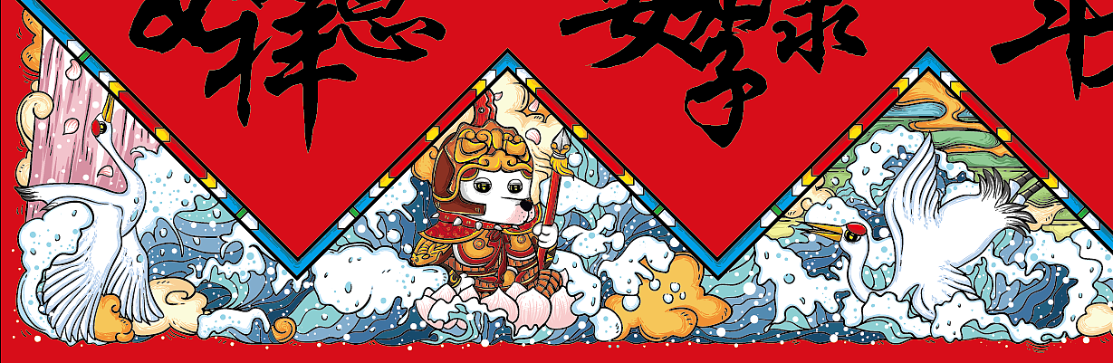 原创年俗手绘狗年插画春联