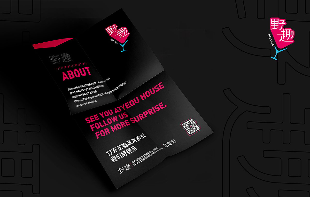 野趣HOUSE丨LOGO设计