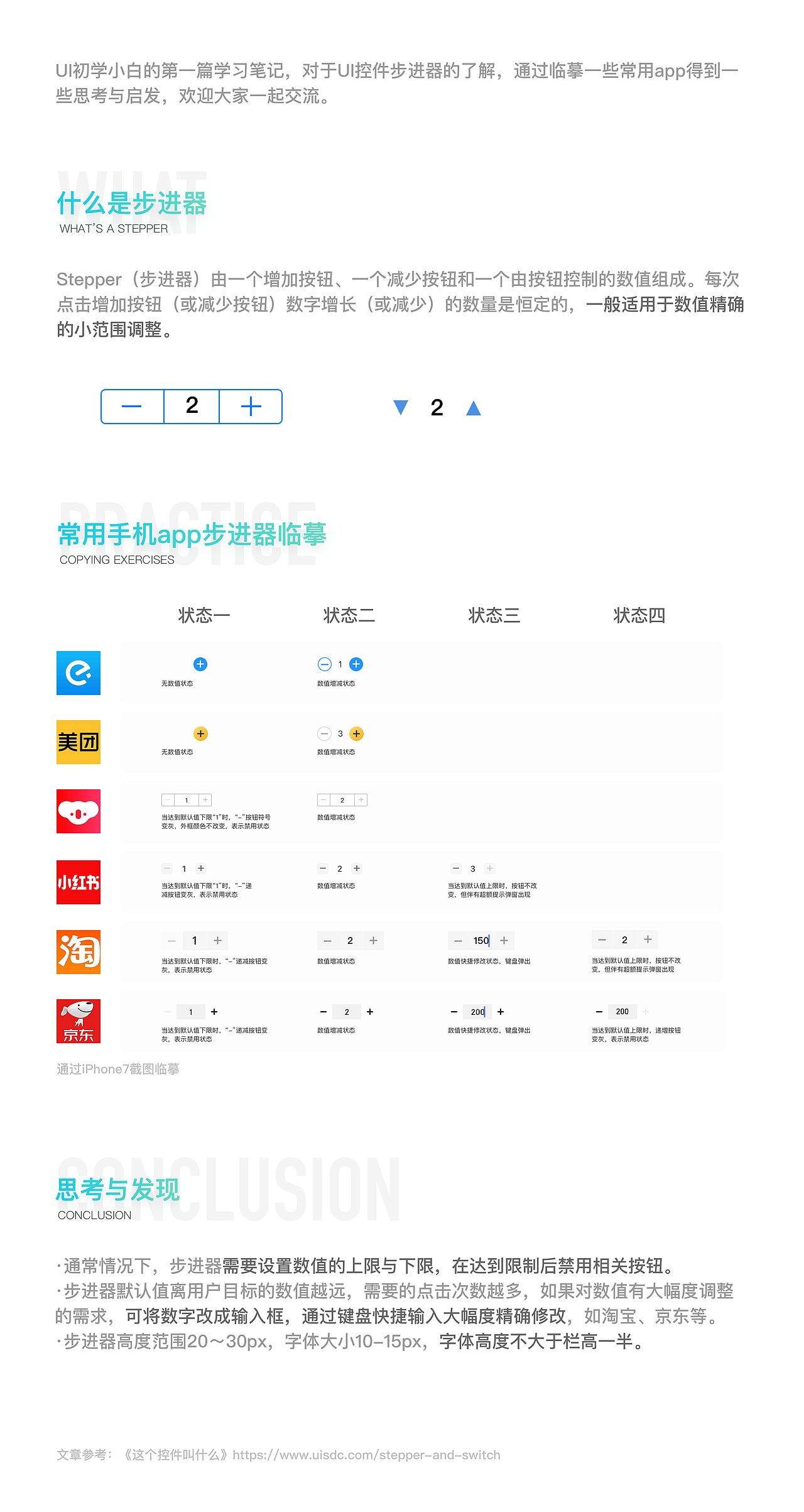 UI控件-步进器临摹与思考（图ZMTc3NzIxOTQw） - 其他UI - 站酷设计师西瓜没有瓤原创素材 - 站酷ZCOOL