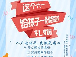 兒童節(jié)海報