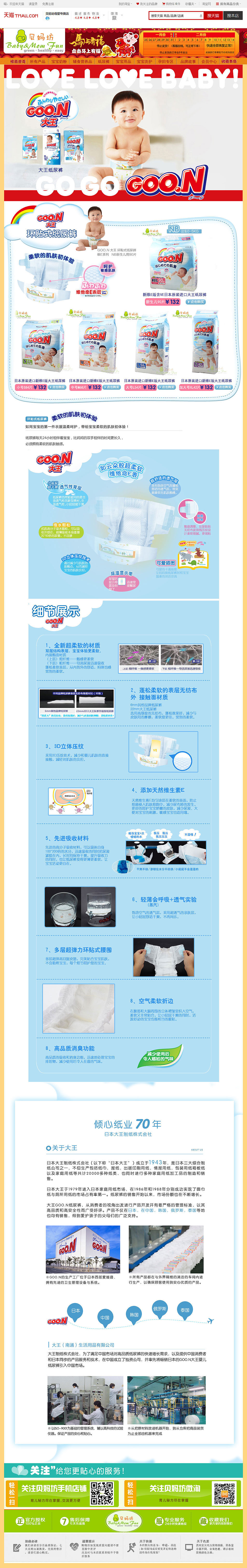 【专题页设计】淘宝天猫品牌子页面专题页设计---母婴类大王纸尿裤
