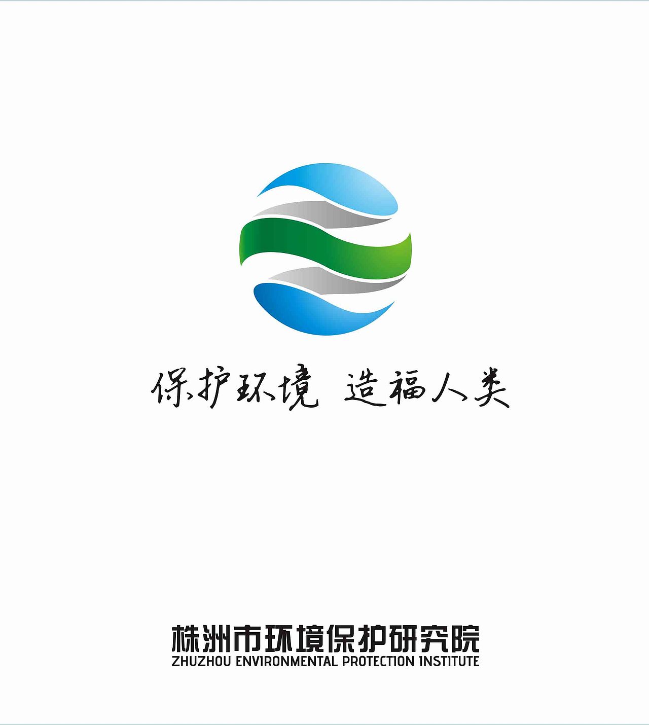 株洲市环境保护研究院 VI设计一套（图ZNjM5OTgyNA==） - 品牌 - 站酷设计师AD_POW原创素材 - 站酷ZCOOL