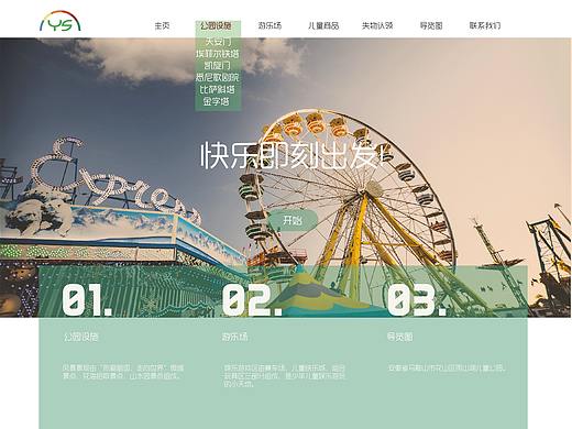 雨山湖儿童公园 -导视设计 WEB设计