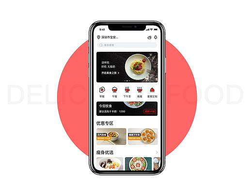 减肥外卖APP