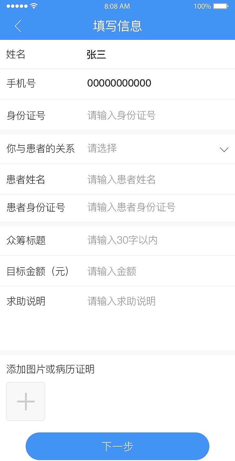 App 爱心捐款（图ZMTY5ODA1OTUy） - APP界面 - 站酷设计师Z43140852原创素材 - 站酷ZCOOL